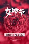 三八妇女节