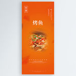 烤鱼