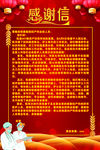 医院感谢语 感谢信 感谢函 感
