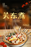 关东煮