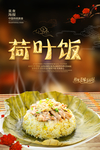 荷叶饭