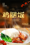 鸡腿饭