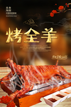 烤全羊