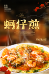 蚵仔煎