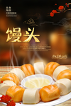 馒头