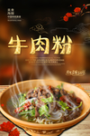 牛肉粉