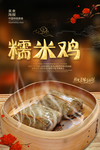 糯米鸡