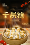 千层糕