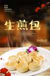 生煎包