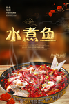 水煮鱼