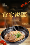 宜宾燃面