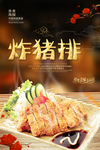 炸猪排