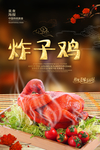 炸子鸡