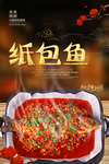 纸包鱼
