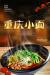 重庆小面