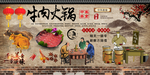 潮汕牛肉火锅背景墙装饰画