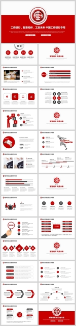 红色简约工商银行专用PPT