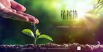 植树节