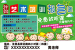 艺术培训招生海报