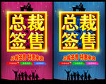 总裁签售 促销