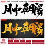 月中朝阳