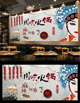 火锅背景墙