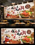火锅背景墙