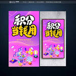 积分