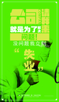 企业文化海报