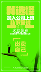 企业励志海报