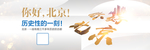 你好北京励志横版轮播图