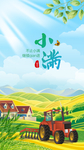 小满节气海报
