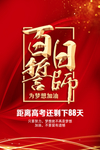 誓师