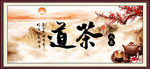 茶道