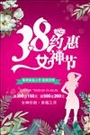 38 约惠女神节海报