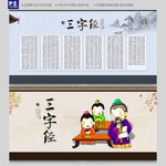 三字经