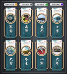 二十四节气