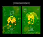 你好春天摄影海报