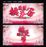 桃花谷