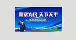 公安局警察为民天下太平展板