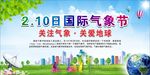 国际气象节