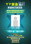 教育机构线上英语网络课程海报