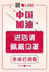 中国加油本店已消毒戴口罩海报