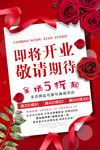 即将开业海报