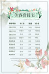 价目表