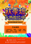 秋季班