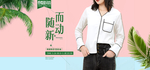 20年3月女装海报图片