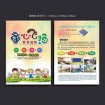 学校宣传单