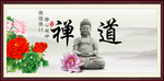 禅道