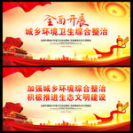 城乡环境